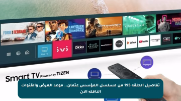 تفاصيل الحلقة 195 من مسلسل المؤسس عثمان.. موعد العرض والقنوات الناقلة الآن